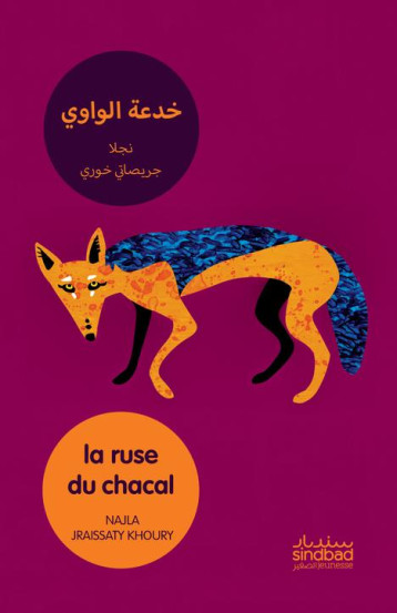 LA RUSE DU CHACAL - JRAISSATY KHOURY N. - ACTES SUD