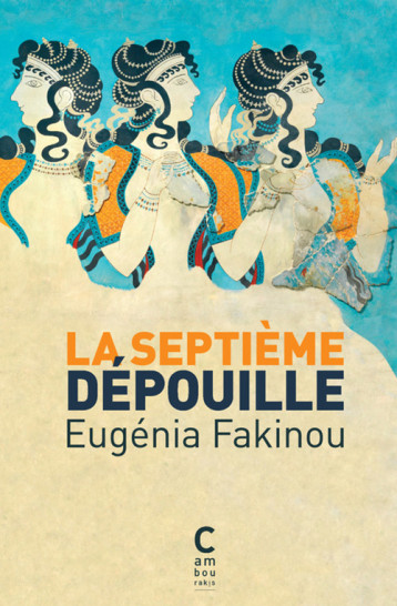 La septième dépouille - Fakinou Eugénia, Cayla Marie-Claude - CAMBOURAKIS