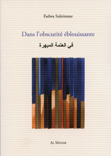 Dans l'obscurité éblouissante - Fadwa Suleimane - AL MANAR