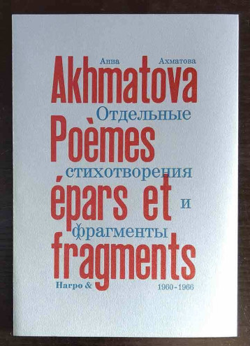 Poèmes épars et fragments (1960-1966) - Anna AKHMATOVA - HARPO